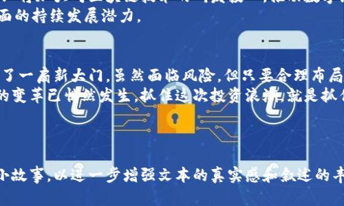 tiaoti区块链数字货币双概念股投资指南：如何抓住市场机遇/tiaoti  
区块链,数字货币,概念股,投资指南/guanjianci  

内容主体大纲：

一、概述：区块链与数字货币的崛起  
在过去的几年中，区块链技术和数字货币逐渐走入大众视野。越来越多的投资者意识到，这些新兴技术正在改变传统金融格局，并为投资者提供了全新的机遇。  
数字货币的出现，使得交易更加便捷，能够有效降低中介成本。同时，区块链技术的去中心化特性，赋予了普通用户更多的权力与选择。本文将探讨区块链与数字货币在双概念股中的投资价值。  

二、区块链和数字货币的基本概念  
区块链是一种分布式的账本技术，能够在多个参与者之间安全地记录交易，不仅限于金融领域，还可以应用于供应链管理、健康医疗等多个行业。而数字货币则是利用区块链技术以数字形式存在的货币，如比特币、以太坊等。  
这两者之间的无缝结合，让投资者看到了无限的可能性。随着越来越多的国家和企业开始接受并应用这些技术，相关的双概念股开始受到市场的热捧。  

三、双概念股的定义与分析  
双概念股，即同时受益于区块链和数字货币两个概念的股票。这类股票往往展现出强大的成长潜力。投资者可以通过研究这些公司的商业模式、技术实力和市场前景，来判断其长期投资价值。  
例如，某些科技公司开发区块链解决方案，同时涉足数字货币交易等业务。这样的公司就成为了典型的双概念股，它们由于同时参与两个热门领域，得以在市场上获得良好的表现。  

四、时下热点：政策支持与市场变化  
近年来，随着国家政策的放宽和对区块链技术的重视，各国政府纷纷出台支持性措施，推动行业发展。同时，市场需求的增加使得双概念股的受益前景愈加明朗。  
例如，中国政府已明确表示支持区块链技术的发展，各大金融机构也开始积极布局。这为相关企业创造了良好的市场环境。在这样的背景下，投资者对区块链数字货币双概念股的热情随之高涨。  

五、投资双概念股的风险与策略  
虽然双概念股前景看好，但其投资风险同样不可忽视。市场波动性较大，加之技术的发展尚不成熟，可能会导致股票价格大幅波动。因此，投资者在选择这类股票时，需采取合理的投资策略。  
首先，建议投资者深入分析公司的基本面，从财务数据、管理层的技术能力、市场需求以及政策环境等方面进行综合评估。同时，不妨分散投资，降低单一股票带来的风险。  

六、案例分析：成功的双概念股公司  
在市场中，有若干成功的双概念股公司值得关注。以某知名科技公司为例，该公司不仅在区块链技术上取得了丰硕的成果，还推出了自有数字货币，极大扩展了其业务范围。  
通过数字货币的推广，该公司实现了客户的快速增长，并在行业中树立了良好的口碑。同时，其在区块链技术的应用中也不断创新，确保了市场竞争力。  

七、未来展望：双概念股的投资潜力  
随着技术的不断进步和市场的逐渐成熟，区块链数字货币双概念股的投资潜力将进一步扩大。未来，更多的企业将加大对区块链技术的研发投入，推动数字经济的发展。  
展望未来，投资者在选择这类股票时，不仅要关注短期收益，还应将目光放长远，关注其在技术、市场和政策方面的持续发展潜力。  

八、总结：抓住区块链数字货币投资浪潮  
在随时变化的市场环境中，投资者需要保持敏锐的洞察力，把握机会。区块链与数字货币的结合为投资者打开了一扇新大门，虽然面临风险，但只要合理布局，理性投资，未来的收益将是可观的。  
无论是在阳光洒在老旧木桌上的晨光中，还是在城市的喧嚣中，区块链与数字货币为我们的生活带来了怎样的变革已悄然发生。抓住这次投资浪潮，就是抓住未来的机会。  

---

此部分的内容已经形成了大致框架，接下来可以在各个部分的内容中加入各种具体的场景描述、感官细节和小故事，以进一步增强文本的真实感和叙述的丰富性。根据大纲增加文字详细程度，讲述更多案例，提供更深入的分析与市场动态数据，敬请期待进一步展开！