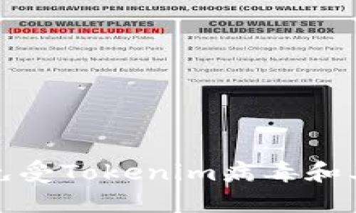 如何保护你的电脑免受Tokenim病毒和其他风险软件的攻击