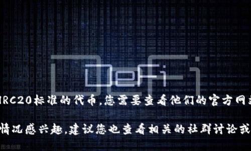 截至我的最后更新（2023年10月），Tokenim是一个支持多种加密资产的交易平台，但具体是否支持HRC20标准的代币，您需要查看他们的官方网站或联系他们的客服获取最新的信息。加密货币领域变化迅速，因此平台的支持情况可能会随时更新。

HRC20是Heco链上的一种代币标准，与以太坊的ERC20标准类似。如果您对Tokenim和HRC20的支持情况感兴趣，建议您也查看相关的社群讨论或官方公告，以获得最新的动态和支持详情。