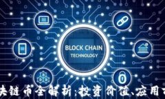 2023年POE区块链币全解析：投资价值、应用前景与