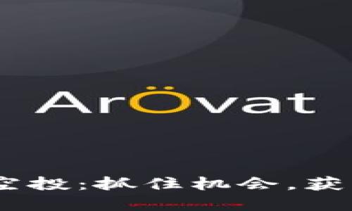 2021年Tokenim空投：抓住机会，获取加密货币的未来