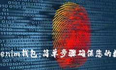 如何备份Tokenim钱包：简单步骤确保您的数字资产
