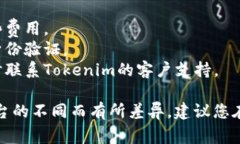 要提取Tokenim（假设这是一个特定的加密货币或数