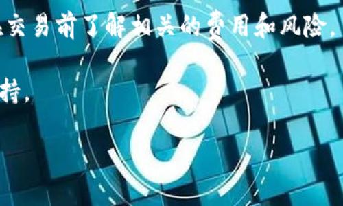 要查看 Tokenim 中的 NFT（非同质化代币），您可以按照以下步骤进行操作：

1. **访问 Tokenim 官网**：
   首先，打开您的浏览器，输入 Tokenim 的官方网站链接。确保您是通过官方网站访问，以防钓鱼或恶意网站。

2. **登录您的账户**：
   如果您还没有账户，请先注册。已有账户的用户可以直接输入用户名和密码进行登录。

3. **查找 NFT 选项**：
   登录后，浏览网站的导航菜单，通常在主页面上会有一个“NFT”或“市场”选项。点击进入。

4. **浏览或搜索 NFT**：
   在 NFT 页面上，您可以看到各种可用的 NFT 列表。您可以通过不同的筛选条件（如热门、新发布、价格区间等）来浏览。也可以使用搜索框，输入您感兴趣的 NFT 名称或相关关键词进行搜索。

5. **查看 NFT 详情**：
   点击某个具体的 NFT 项目，您将进入该 NFT 的详细信息页面。在这里，可以查看其描述、发行者、历史交易记录、价格等信息。有时还会有与该 NFT 相关的图片或视频。

6. **交易或参与活动**：
   如果您对某个 NFT 感兴趣，您可以选择购买、出价或进行其他互动。确保您在交易前了解相关的费用和风险。

如果您需要进一步的信息或帮助，可以查看 Tokenim 的用户指南或联系客服支持。

希望这些步骤能帮助您在 Tokenim 中查看 NFT！如果有其他问题，随时问我。