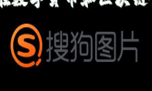 在讨论“tokenim”是否正规靠谱之前，首先我们需要了解一下它的背景信息，以及在数字货币和区块链领域中的相关性。下面我将为您提供一个关于这个话题的详细大纲，以及相关内容。

Tokenim：数字货币投资中的正规与否分析