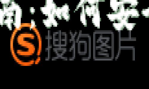 2023年TokenIM兑现指南：如何安全高效提现你的加密资产