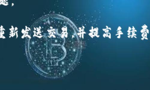 看起来您提到的“tokenim一直等待确认”可能是在讨论某个区块链或加密货币平台上的交易确认问题。这种情况通常发生在对某个交易进行处理时，可能是因为网络拥堵或其他技术上的问题。以下是一些可能的解决方案和建议：

1. **查看区块链状态**：访问相关区块链的区块浏览器，输入交易哈希，看看交易的当前状态。这可以帮助您了解交易是否已经被矿工确认。

2. **耐心等待**：有时，交易确认需要一些时间，特别是在网络繁忙的时候。如果您看到交易还在待处理状态，可以稍等一下再查看。

3. **调整手续费**：如果您在发送交易时未选择足够的手续费，您的交易可能会因为手续费过低而被延迟。未来发送交易时，考虑选择较高的手续费以加快确认速度。

4. **联系支持**：如果交易长时间未确认，您可以联系您使用的平台的客服，询问是否有技术性的问题。

5. **重新发送交易**：在某些情况下，如果交易长时间未被确认，您可能可以选择使用相同的nonce重新发送交易，并提高手续费。

如果您有更具体的信息或背景，可以提供更多细节，我将更好地帮助您解决这个问题。