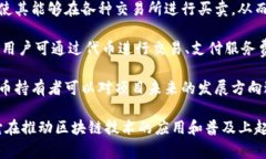 Tokenim 是一种用于区块链和加密货币领域的术语，