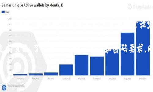 关于Tokenim钱包的交易密码，具体位数可能会因钱包版本或更新而有所不同。一般来说，很多数字钱包的交易密码通常设定为6位数到8位数之间。为了确保账户的安全，建议使用复杂且难以猜测的密码。

如果您希望找到更详细和准确的信息，建议您查阅Tokenim钱包的官方文档或支持页面，了解最新的安全措施和密码要求。同时，确保在设置密码时考虑到安全性，避免使用简单或容易猜测的组合。

如果您有其他关于Tokenim钱包或者数字货币的问题，欢迎继续提问！
