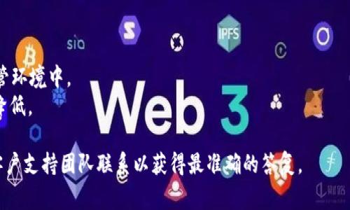 根据截至2023年10月的资料，Tokenim 是一种区块链技术的平台，主要用于加密货币和数字资产的管理。关于其对 BCX（区块链交易所）支持的问题，具体支持情况常常取决于众多因素，包括其技术架构、合作关系与市场需求变化。

如果 Tokenim 当前不支持 BCX，可能的原因包括：

1. **技术适配问题**：Tokenim 可能在其平台中尚未针对 BCX 进行或集成。
2. **市场策略**：Tokenim 可能决定专注于支持其他交易所，以资源配置。
3. **法律合规**：与 BCX 的合作可能涉及法律和合规问题，尤其是在不同司法管辖区的监管环境中。
4. **用户需求**：如果 Tokenim 的用户群体对 BCX 的需求不大，可能也会导致其优先级降低。

为了获取最新的信息，建议查阅 Tokenim 的官方网站或官方社交媒体渠道，或者直接与其客户支持团队联系以获得最准确的答复。
