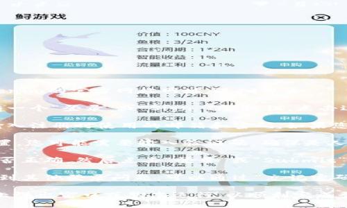 要登录Tokenim，您可以按照以下步骤操作：

1. **访问官方网站**：打开浏览器，输入Tokenim的官方网站网址，进入首页。

2. **点击登录按钮**：在网站首页，通常会有一个“登录”或“Sign In”按钮，点击进入登录页面。

3. **输入账户信息**：在登录页面，您需要输入注册时使用的邮箱和密码。如果您还没有账户，可以选择“注册”按钮进行注册。

4. **验证码验证**：根据Tokenim的安全设置，您可能需要输入验证码，确保是人类用户。

5. **完成登录**：检查输入的邮箱和密码是否正确，然后点击“登录”或“Submit”按钮，完成登录。

6. **处理登录问题**：如果您忘记密码或遇到其他登录问题，可以通过“忘记密码”链接来重设密码。

确保您的网络连接良好，且浏览器设置不阻止弹出窗口或脚本运行，以顺利完成登录流程。