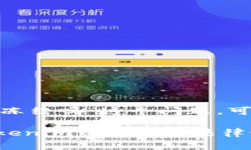 关于“tokenim警方可以冻结吗”这个问题，可以从几个方面进行探讨。

### 警方能否冻结Tokenim资产及其法律依据