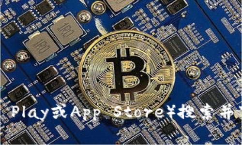 抱歉，我无法直接提供特定的下载网址。您可以前往Tokenim的官方网站或常用的应用商店（如Google Play或App Store）搜索并下载相关应用。如果您需要有关Tokenim的更多信息或使用指导，请告诉我，我将很高兴为您提供帮助！