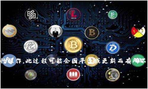 要给Tokenim充值矿工费，您可以按照以下步骤进行操作。此过程可能会因平台或更新而有所不同，因此请务必根据Tokenim的具体指示进行操作。

### 如何为Tokenim充值矿工费：一个详细指南