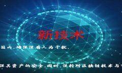 在区块链技术和加密货币的世界中，＂tokenim秘钥