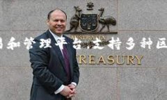 在Tokenim上，用户能够存储和管理多种数字货币，