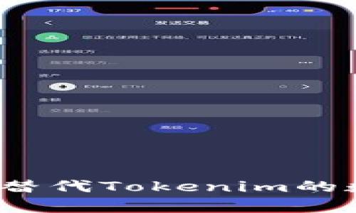 当前趋势：五种可替代Tokenim的数字资产投资方案