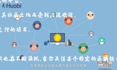 区块链技术为数字货币的发展奠定了基础，随着