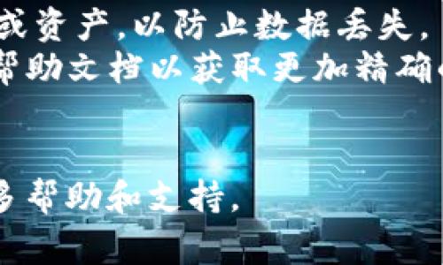 要删除Tokenim身份钱包，通常需要按照以下步骤进行操作。不过，请注意，具体的步骤可能因平台的不同版本或接口而有所不同。

### 删除Tokenim身份钱包的步骤：

步骤一：登录Tokenim账户
首先，打开Tokenim应用或官网，输入您的用户名和密码以登录您的账户。确保您输入的信息是正确的，以避免登录失败。

步骤二：访问钱包管理选项
成功登录后，找到钱包管理或设置选项。这通常在账户页面或侧边菜单中。点击进入相关管理界面，您将看到与您的身份钱包相关的选项。

步骤三：选择要删除的钱包
在钱包管理页面，您会看到列出所有的钱包及其相关信息。找到您想要删除的身份钱包，并点击它以进入详细信息页面。

步骤四：确认删除
在wallet的详细信息页面，应该有一个“删除”或“移除”按钮。点击这个按钮后，系统可能会询问您是否确认删除该钱包。请仔细阅读相关提示，因为删除后可能无法恢复。确认后，继续进行。

步骤五：完成删除操作
按照提示完成最后的删除步骤。通常会出现一个提示框，确认删除已经完成。确保您查看您的钱包列表，确认该身份钱包已成功移除。

### 注意事项
- **备份重要信息**：在删除任何钱包之前，确保您已经备份了所有重要的信息或资产，以防止数据丢失。
- **阅读帮助文档**：不同平台的操作可能有所不同，建议查看Tokenim官方的帮助文档以获取更加精确的指导。
- **安全性**：确保在安全的网络环境下操作，避免信息泄露或安全隐患。

如果在过程中遇到任何问题，可以查看Tokenim的客户支持或社区论坛，获取更多帮助和支持。