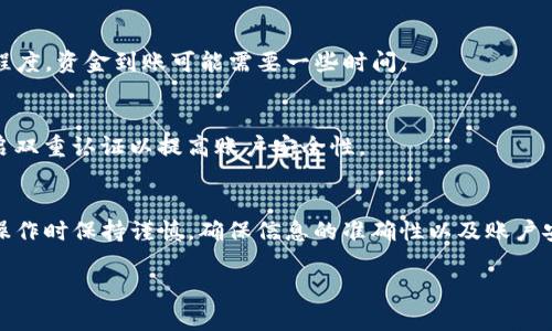 要从Tokenim或任何类似的数字资产平台中退出，你需要遵循一些步骤。以下是一般的退出流程，具体细节可能根据平台的不同而有所变化，因此在操作前最好查阅Tokenim的官方帮助文档或联系客服获取最新信息。

### 一、登录账户
首先，登录到你的Tokenim账户。输入你的用户名和密码，确保你的账户安全。

### 二、访问资产管理部分
在你的账户首页，找到“资产”或“钱包”部分。在这里，你可以查看你持有的所有加密资产及其余额。

### 三、选择要提取的资产
在资产管理页面，选择你想要提取的加密货币，如比特币、以太坊等。点击该资产后，通常会有一个“提取”或“发送”的选项。

### 四、输入提取信息
在提取页面，你需要填写以下信息：
1. **提取金额**：输入你想提取的具体金额。
2. **接收地址**：输入你要将资产转移到的钱包地址。确保该地址是正确的，错误的地址可能导致资金丢失。
3. **安全验证**：根据平台的要求，完成必要的安全验证，如输入短信验证码或电子邮件确认。

### 五、确认交易
在确保所有信息均正确无误后，点击“确认”或“提交”。系统可能会提示你检查提取信息，再次确认交易。

### 六、查看提取状态
提取请求提交后，你可以在“交易记录”或“历史记录”中查看提取状态。根据网络拥堵程度，资金到账可能需要一些时间。

### 七、确保资产安全
一旦资产成功提取，确保你在目标钱包中查看到账情况。同时，定期检查账户安全，开启双重认证以提高账户安全性。

### 结语
通过以上步骤，你应该能够顺利将资金从Tokenim账户中提取出来。务必在进行任何操作时保持谨慎，确保信息的准确性以及账户安全。如有任何疑问，建议及时联系平台客服。

如果你需要更具体的信息或有其他问题，随时可以问我！