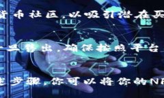 将NFT（非同质化代币）提到Tokenim的过程涉及几个