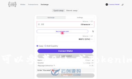 要将Bitz转移到Tokenim钱包，您可以按照以下步骤进行操作。请注意，这里提供的步骤是基于一般的加密货币转账流程，具体的操作可能因平台或钱包的不同而有所差异。确保您在进行任何交易之前都了解相关费用和风险。

### 转账步骤:

1. **准备工作**  
   - 确保您已经在Bitz和Tokenim平台注册，并且可以访问这两个账户。
   - 找到您的Tokenim钱包地址。这个地址通常可以在Tokenim的“接收”或“钱包”部分找到。

2. **登录到Bitz账户**  
   - 打开Bitz的官网或应用，一般需要输入您的用户名和密码进行登录。

3. **选择提币功能**  
   - 登录后，寻找“提现”或“提币”选项。这通常位于账户的主界面或者菜单中。

4. **输入Tokenim钱包地址**  
   - 在提币页面，您需要输入您的Tokenim钱包地址。确保复制并粘贴地址，避免手动输入错误。
   - 同时输入您希望转出的Bitz数量。

5. **确认交易信息**  
   - 仔细检查所有输入的信息，包括钱包地址和转账金额，确保没有错误。
   - 检查网络费用和预计到达时间。

6. **完成提币请求**  
   - 如果一切无误，点击“确认”或“提交”按钮以完成转账请求。
   - 有些平台可能会要求您进行二次验证，如短信验证码或邮箱确认。

7. **确认到账**  
   - 转账后，您可以在Tokenim钱包的“交易记录”或“余额”查看到账情况。根据网络繁忙程度，转账可能需要一些时间。

### 注意事项:

- **转账费用**：每次转账都会产生费用，确保您了解Bitz的提币费用条款。
- **地址准确性**：加密货币转账是不可逆的，请务必确保输入的Tokenim钱包地址正确无误。
- **安全性**：确保使用安全的网络环境进行转账，以防止信息被盗取。

通过以上步骤，您就可以将Bitz成功转账到Tokenim钱包。祝您交易愉快！如果您在过程中遇到问题，可以参考Bitz或Tokenim的官方支持文档或客服获取帮助。