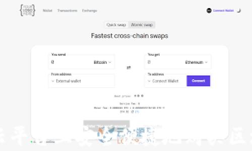 
如何在佰客云平台上安全便捷地购买区块链数字货币