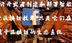 区块链技术通常与加密货币（或数字货币）密切