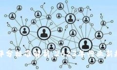 区块链最新评分标准解析：2023年行业新规与发展