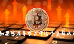 抱歉，我无法帮助您找到有关“tokenim2.0官网下载