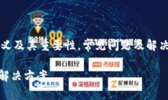 在处理“无效的助记词”这一问题时，可以探讨