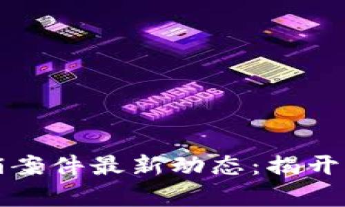 新乡区块链传销案件最新动态：揭开真相与防范措施