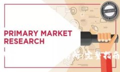 如何将Tokenim代币成功转回交易所：完整指南与实