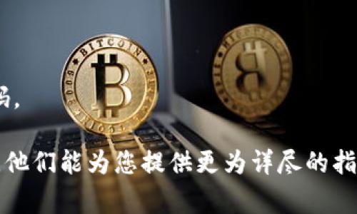 要在Tokenim平台上修改密码，通常可以按照以下步骤进行。请注意，具体步骤可能因平台的更新而有所变化，建议参考Tokenim的官方帮助文档或客服支持以获取最新信息。

### 修改Tokenim密码的步骤：

#### 1. 登录您的Tokenim账号
首先，打开Tokenim的官方网站或应用程序，输入您的邮箱和当前密码，然后点击“登录”。

#### 2. 进入账户设置
登录后，找到您的账户设置。一般来说，您可以在页面的右上角找到您的头像或用户名，点击后会弹出下拉菜单，选择“账户设置”或“个人信息”。

#### 3. 选择更改密码
在账户设置中，寻找“安全设置”或“更改密码”的选项。点击这个选项以进入到修改密码的界面。

#### 4. 输入当前密码和新密码
根据页面提示，您将需要输入当前的密码以及您希望设置的新密码。确保新密码强度足够（包含大小写字母、数字和特殊字符），以增强账户安全性。

#### 5. 保存更改
完成以上步骤后，点击“保存”或“确认”按钮，以保存您的新密码。

#### 6. 验证新密码
如果系统要求，您可能需要通过您的电子邮件或手机进行验证，确认更改。

#### 7. 登出并重新登录（可选）
为了确保新密码已生效，您可以选择登出您的账户，然后使用新密码重新登录。

### 注意事项：
- 确保新密码未使用过，以防止安全隐患。
- 定期更换密码，以加强账户安全。
- 如果忘记当前密码，可以使用“忘记密码”功能，通过注册邮箱重置密码。

若您在更改密码的过程中遇到任何问题，建议联系Tokenim的客服支持，他们能为您提供更为详尽的指导。在做出任何涉及密码的更改时，一定要仔细核对信息，确保账号安全。