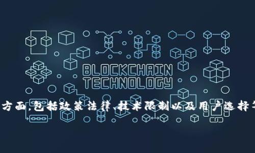 关于TokenIM在中国无法使用的问题，可能涉及到多个方面，包括政策法律、技术限制以及用户选择等。下面是一个围绕这一主题的内容大纲和相关的信息。

### TokenIM在中国无法使用的原因与影响详解