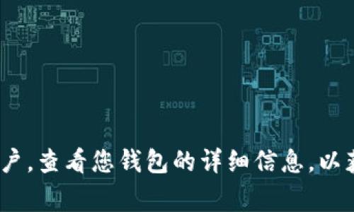 Tokenim 比特币钱包的地址通常是用户在注册并创建钱包后自动生成的。每个用户的比特币钱包地址是唯一的，您可以在您的 Tokenim 帐户上找到它。请登录到您的 Tokenim 帐户，查看您钱包的详细信息，以获取您的比特币钱包地址。如果您在查找过程中遇到问题，可以参考 Tokenim 的帮助中心或联系客服获取进一步的支持。确保您使用的是官方渠道，以保护您的个人信息和资金安全。