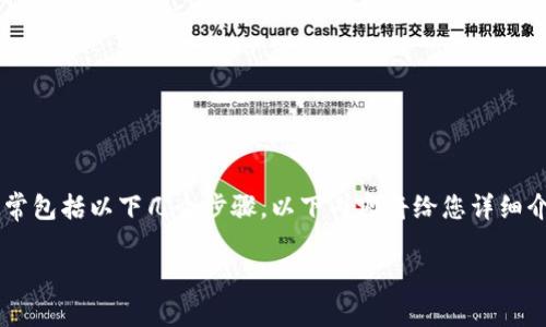 在Tokenim或其他加密货币交易平台上售卖以太坊的过程通常包括以下几个步骤。以下内容将给您详细介绍如何在Tokenim上卖出以太坊，并提供一些实用的小提示。

### 如何在Tokenim平台上快速售卖以太坊