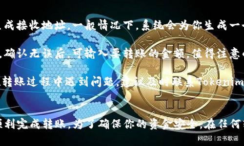 XRP是否可以转入Tokenim这一问题需要具体了解Tokenim的平台支持情况和相关政策。一般来说，大多数加密货币交易平台会支持多种主流加密货币的转入和转出，但不同的平台支持的币种会有所不同。

### 一般流程：
1. **查询Tokenim支持的币种**：你可以在Tokenim的官方网站或应用内查找有关支持币种的信息。
2. **创建账户**：如果Tokenim支持XRP，确保你已经创建了账户并完成必要的身份验证。
3. **获取钱包地址**：在Tokenim中找到你的XRP钱包地址，以便将其转入。
4. **发送XRP**：从你的现有钱包或交易所将XRP发送到Tokenim提供的钱包地址。

### 具体操作步骤：
首先，登录到你的Tokenim账户，并前往资产管理页面。找到XRP相关的选项，查看是否可以生成接收地址。一般情况下，系统会为你生成一个唯一的钱包地址，以及相应的二维码，便于你进行转账。

接下来，打开你现有的XRP钱包，选择转账或发送功能，并输入你在Tokenim生成的钱包地址，确认无误后，可输入要转账的金额。值得注意的是，不同钱包或平台可能会有最低转账限额和手续费，因此需要确保你已经了解这些信息。

最后，确认交易，等待区块链网络的验证，资金通常会在数分钟内到账。但在此提醒，如果你在转账过程中遇到问题，建议及时联系Tokenim的客服，获得专业的支持和解答。

### 结论：
综合来说，XRP能否转入Tokenim取决于Tokenim平台的支持情况，具体操作方案能够让你顺利完成转账。为了确保你的资金安全，在任何转账操作之前，请务必做好充分的准备和了解。