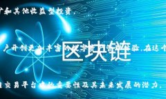 明亮的未来：Tokenim钱包如何助力跨链交易平台的