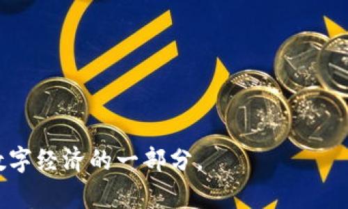 洪币区块链（Hong Coin Blockchain）是一个新兴的区块链项目，通常与一种加密货币——洪币（Hong Coin）相关联。区块链技术是一种去中心化的分布式账本技术，能够安全地记录交易数据，并且由于其不可篡改性和透明性，广泛应用于金融、物联网、智能合约等多个领域。

### 洪币区块链的特点

1. **去中心化**：洪币区块链不依赖于任何单一实体进行数据控制，使其更具安全性和透明度。
2. **智能合约**：支持智能合约功能，使得在区块链上创建和执行自动化的合约成为可能。
3. **高速交易**：根据设计目标，洪币区块链希望能够提供快速的交易确认时间，提升用户体验。
4. **数字资产**：洪币不仅是交易媒介，还可以代表数字资产的所有权，支持资产的token化。

### 洪币区块链的应用场景

* **金融交易**：通过洪币进行跨境支付，减少传统金融系统中出现的高额费用和时间延迟。
* **供应链管理**：使用区块链技术追踪商品从生产到交付的每一个环节，减少欺诈可能性。
* **数字身份**：在洪币区块链中记录个人身份信息，增加隐私保护和数据安全性。

### 总结

洪币区块链是一个结合了现代科技与经济需求的创新解决方案。随着区块链技术的不断发展，洪币区块链或将成为未来数字经济的一部分。