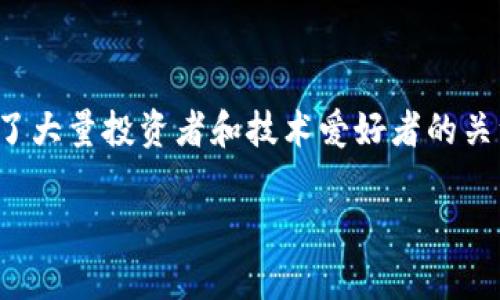 在这个现代化的数字经济时代，区块链和加密货币已逐渐成为热门话题。其中，“队币”这一概念，作为新兴的数字资产形式，吸引了大量投资者和技术爱好者的关注。接下来，我将围绕“区块链队币”的主题，给出一个接近且的，用于提升搜索引擎的排名，同时也会给出相关关键词和内容大纲。

深入解析区块链队币：未来加密货币的新趋势与机会