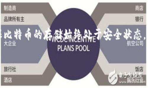   比特币能否存放在Tokenim钱包？全面解析与安全性评估 / 

 guanjianci 比特币, Tokenim钱包, 加密货币, 钱包安全 /guanjianci 

引言
近年来，比特币作为一种去中心化的数字货币受到了全球投资者的关注。随着其价值的不断攀升，各种存储方式如雨后春笋般涌现，其中Tokenim钱包作为一种相对新颖的选择也备受瞩目。那么，比特币究竟能否存放在Tokenim钱包中？接下来，我们将全面解析这一问题，并对Tokenim钱包的安全性进行评估。

1. 什么是Tokenim钱包？
Tokenim钱包是一种集成了多种加密货币存储功能的数字钱包。它不仅支持比特币的存储和交易，还兼容其他多种主流加密货币。从功能上来看，Tokenim钱包在界面设计、用户体验等方面表现出了较高的水准，适合不同层次的用户使用。
这个钱包的特点在于其易用性和环保性。走进一个阳光明媚的下午，用户坐在老旧的木桌旁，手中捧着手机，轻轻滑动着屏幕，Tokenim钱包的界面一目了然，令人倍感舒适。

2. Tokenim钱包的功能特点
Tokenim钱包的核心功能主要体现在三个方面：
ul
listrong多币种支持：/strong支持比特币、以太坊、瑞波币等主流加密货币，不仅能满足用户的多样化需求，还方便用户在浅尝广泛的数字货币世界时，充分体验不同币种的魅力。/li
listrong用户友好的界面：/strongTokenim钱包采用了现代化的设计理念，界面简洁且功能齐全。无论是初学者还是资深玩家，都能轻松上手，快速完成交易。/li
listrong安全性：/strongTokenim钱包采用多重安全措施，例如双因素认证、冷存储等，以确保用户的数字资产安全无忧。/li
/ul

3. 比特币的存储方式
当我们提到比特币的存储方式时，通常会想到以下几种方法：
ul
listrong热钱包：/strong如在线交易所钱包、App钱包等，方便但风险较高。/li
listrong冷钱包：/strong如硬件钱包、纸钱包等，安全性高，但使用相对不便。/li
listrong桌面钱包：/strong安装在个人电脑上的钱包，安全性和便捷性之间的平衡。/li
/ul
在这些存储方式中，Tokenim钱包可归类为热钱包，但随着技术的发展，许多热钱包也在不断提升其安全性。

4. Tokenim钱包是否支持比特币？
经过多方验证，Tokenim钱包确实支持比特币的存放和交易。用户可以在钱包中进行比特币的充值、提现和交易等操作，这一功能让很多希望尝试比特币投资的新手能迅速上手。从漫长的等待中终于看到比特币到账时，心中那份激动就如阳光照耀在脸上一样温暖。

5. Tokenim钱包的安全性分析
虽然Tokenim钱包支持比特币存储，但安全性始终是用户最关心的问题。毕竟，数字货币的魔力在于其去中心化的特性，但同时也容易受到攻击。
Tokenim钱包采用了多种安全保障措施，首先是数据加密，其次是双重身份验证。在一间充满咖啡香气的小咖啡馆里，用户登录Tokenim钱包，严谨的双重身份验证流程让人倍感安心。即使身边的人再怎么好奇，也无法轻易窥探到自己的资产。

6. 真实案例分享
为了让大家更直观地了解Tokenim钱包的使用体验，这里分享一个真实的小故事。
小李是一名大学生，他在上学期间对比特币产生了浓厚的兴趣。一次偶然的机会，在一个技术讲座上，他了解到Tokenim钱包。于是，他在临近傍晚的图书馆，借助图书馆的Wi-Fi，轻松的注册了Tokenim钱包。之后，他买入了一些比特币。在一次交易中，小李无意间将一笔比特币转错了地址，内心的小惊慌随之而来。然而，凭借Tokenim钱包的安全性与便捷性，他很快找到了可用的历史记录，并重新进行了确认，最终顺利完成了交易。

7. 总结
通过以上的分析可以看出，比特币不仅可以存放在Tokenim钱包中，而且其易用性与安全性为用户提供了一个很好选择。不过，作为用户，仍需对自身的资产保持警惕，定期对安全措施进行检查，确保比特币的存储始终处于安全状态。
随着加密货币市场的不断发展，Tokenim钱包有着广阔的前景，期待更多用户能够通过它，更好地参与到比特币及其他数字资产的投资之中。
在这个充满机遇与挑战的数字货币时代，选择适合自己的钱包至关重要，Tokenim钱包无疑是值得考虑的选项之一。