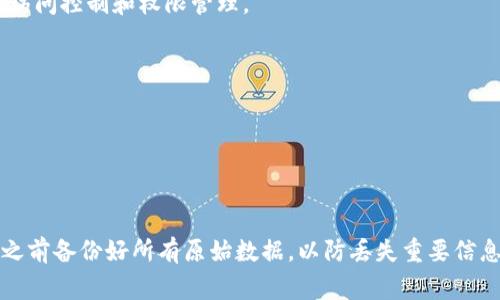 将ACT（Access Control Token）转到TokenIM（Token Identity Management）通常涉及到以下几个步骤。这里将提供一个概述，但请注意，具体的步骤可能会因为不同平台或系统的差异而有所不同。以下是一般性流程和考虑因素。

### 1. 理解ACT和TokenIM

在开始操作之前，确保你对ACT和TokenIM的功能有清晰的了解。ACT是一种用于授权和访问控制的令牌，而TokenIM通常涉及身份管理和安全存储。

### 2. 登录系统

确保你已经在需要转移的系统中登录，并有权限进行此项操作。通常，这意味着需要使用你的凭据访问相应的平台。

### 3. 导出ACT

很多时候，ACT可以导出为文件或通过API进行访问。你需要找到导出选项，通常在设置或安全部分。

- **浏览器导出**：在一些应用中，可以直接从网络浏览器中下载ACT。
- **API导出**：如果你是开发者，可能需要使用API来提取ACT。

### 4. 准备TokenIM环境

在TokenIM中，你需要创建接收ACT的环境。这可能包括创建一个新的存储区或项目，并确保你有权限进行输入。

### 5. 导入ACT到TokenIM

在TokenIM中，找到导入选项，通常在设置或数据管理部分。在此处，你可以上传之前导出的ACT文件，或者通过API将ACT传输到TokenIM。

- **文件导入**：上传文件并按照系统提示完成导入。
- **API导入**：使用提供的API文档进行程序化数据传输。

### 6. 验证成功转移

导入完成后，检查TokenIM中的数据是否完整且准确。特别注意一些关键字段是否正确无误。

### 7. 处理可能的差异

由于ACT与TokenIM之间可能存在一些数据格式的差异，你可能需要手动调整某些字段或格式以便于更好地在TokenIM中使用。

### 8. 安全考虑

在转移信息时，留意数据的安全性，确保在传输过程中使用加密，以及在TokenIM中设置合适的访问控制和权限管理。

### 相关工具和资源

了解更多关于ACT与TokenIM的相关工具和文档，将帮助你更好地完成转移过程。

### 总结

整个过程可能会涉及比较复杂的步骤，特别是如果你在操作中遇到技术障碍。务必确保在开始之前备份好所有原始数据，以防丢失重要信息。同时，参考TokenIM的官方文档以及社区支持也是非常有帮助的。