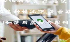 TokenIM（Token Instant Messaging）通常指的是一种基于