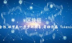 设置 Tokenim 子钱包的过程通常是为了管理不同的