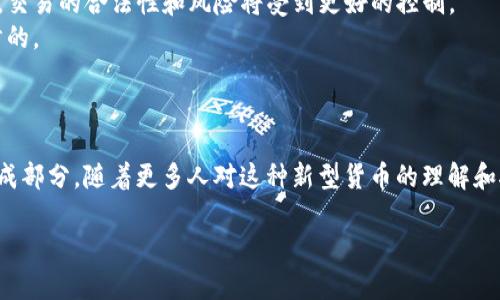 区块链数字币是基于区块链技术发行的数字货币，利用区块链的去中心化、透明和安全性等特性来进行在线交易和价值交换。以下是关于区块链数字币的详细解释：

### 1. 什么是区块链？

区块链是一种分布式账本技术，通过链条记录所有交易信息。每一个单独的交易记录称为一个“区块”，而这些区块连接在一起，形成一个“链”。区块链的主要特点包括：

- **去中心化**：不依赖中央机构，所有参与者共同维护网络。
- **透明性**：所有交易记录对所有人可见。
- **不可篡改性**：一旦记录，便无法被更改，确保了数据的安全性。

### 2. 数字币的定义

数字币是指以数字形式存在的货币，在虚拟环境中使用。相较于传统货币，数字币不依赖于实体印刷或铸造，而是完全依靠网络技术来进行流通和确认。常见的数字币包括：

- **比特币（Bitcoin）**：第一种也是最为知名的数字货币。由中本聪在2009年发布，基于区块链技术。
- **以太坊（Ethereum）**：不仅是一种数字币，更是一个区块链平台，允许开发者构建和发布去中心化应用（DApps）。

### 3. 区块链数字币的特点

区块链数字币具有以下几个主要特点：

- **安全性**：通过复杂的加密算法保护交易，降低被盗风险。
- **匿名性**：相较于传统银行交易，区块链交易可以更好地保护用户的隐私。
- **全球性**：可以在全球范围内使用，无需通过银行或其他金融机构。

### 4. 如何使用区块链数字币？

对于普通用户，使用区块链数字币一般包括以下步骤：

- **创建钱包**：用户需要创建一个数字钱包，用于存储、接收和发送数字币。
- **购买数字币**：用户可以通过交易所、比特币ATM或其他渠道购买数字币。
- **交易**：用户可以在商家接受的地方使用数字币进行消费，或进行点对点的转账。

### 5. 区块链数字币的未来趋势

随着技术的不断发展，区块链数字币的未来充满了可能性：

- **更多的应用场景**：区块链技术将不仅局限于金融领域，还可能扩展到供应链管理、数字身份验证等多个领域。
- **监管政策的发展**：各国政府对数字货币的监管政策陆续出台，交易的合法性和风险将受到更好的控制。
- **技术的进步**：随着技术的发展，交易速度和手续费将有进一步的。

### 总结

区块链数字币不仅是金融科技的革命，也是未来数字经济的重要组成部分。随着更多人对这种新型货币的理解和接受，区块链数字币一定会在我们的生活中扮演越来越重要的角色。

如果你还有关于区块链数字币的其他问题，欢迎继续提问！