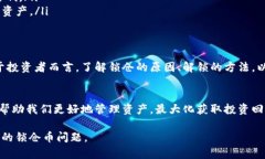 jiaoti如何解锁TokenIM钱包中的锁仓币？/jiaotiToken