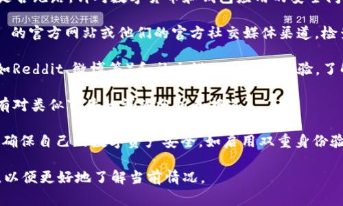 关于Tokenim钱包跑路的消息，目前并没有确凿的证据可以确认其是否跑路。针对数字货币和钱包应用的安全问题，用户需要保持警惕。对于这一问题，以下是一些需要考虑的方面：

1. **官方网站和社交媒体**：通常，最可靠的消息来源是 Tokenim 的官方网站或他们的官方社交媒体渠道。检查这些渠道是否有关于跑路的公告或说明。

2. **用户反馈和论坛讨论**：区块链和数字货币社区常常在论坛（如Reddit、微博等）和社交媒体上分享经验，了解其他用户的反馈可以帮助判断钱包是否存在问题。

3. **相关报道**：关注主流媒体和专业区块链网站的报道，通常会有对类似事件的详细分析和报道。

4. **安全操作**：无论是什么钱包，用户都应采取基本的安全措施，确保自己的数字资产安全，如启用双重身份验证、定期检查账户活动等。

如果您对Tokenim钱包有更多关注或疑问，请参考上述信息和资源，以便更好地了解当前情况。