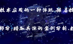 区块链与维卡币：探索关系与影响区块链, 维卡币