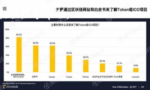 Tokenim钱包是一个数字资产管理工具，用于存储、发送和接收各种类型的加密货币。与传统钱包类似，Tokenim钱包为用户提供了一个安全的环境，以便他们能管理自己的数字资产。不过，与纸质或硬件钱包不同，Tokenim通常是软件驱动的，能够在手机和计算机上运行。

以下是Tokenim钱包的一些主要特点：

1. **多币种支持**：Tokenim钱包支持多种主流的加密货币，如比特币、以太坊、莱特币等，为用户提供了便捷的资产管理方案。

2. **安全性**：Tokenim钱包通常采用多层次的安全措施，如双重身份验证、私钥加密等，以保护用户的资产安全。

3. **用户友好界面**：该钱包通常设计得比较直观，即使是初学者也能轻松上手，方便的操作界面使得发送与接收加密货币变得简单。

4. **实时监控**：许多Tokenim钱包提供实时的市场行情，用户可以随时了解自己所持资产的当前价值，并作出相应的决策。

5. **社区与支持**：较好的Tokenim钱包通常会有活跃的用户社区和专业的客户支持团队，能够及时解答用户的问题，提供给予帮助。

6. **移动设备兼容性**：Tokenim钱包可以在多种设备上使用，包括手机、平板和电脑，为用户提供了灵活的管理方式。

总之，Tokenim钱包是一个便捷且安全的选择，适合需要管理多种加密货币的用户。